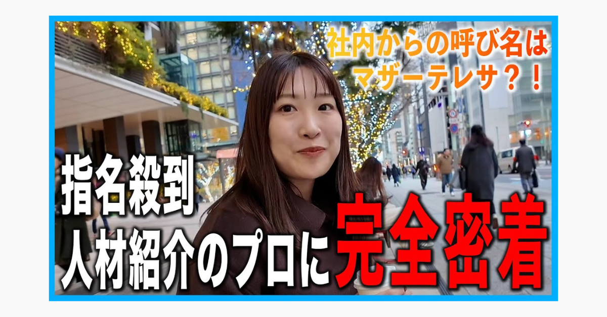 【ブライダル業界から転身】指名殺到？！自分に負けたくないトップ営業女子の1日に密着のサムネイル