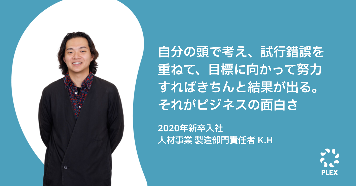 自分の頭で考え、試行錯誤を重ねて、目標に向かって努力すればきちんと結果が出る。それがビジネスの面白さのサムネイル
