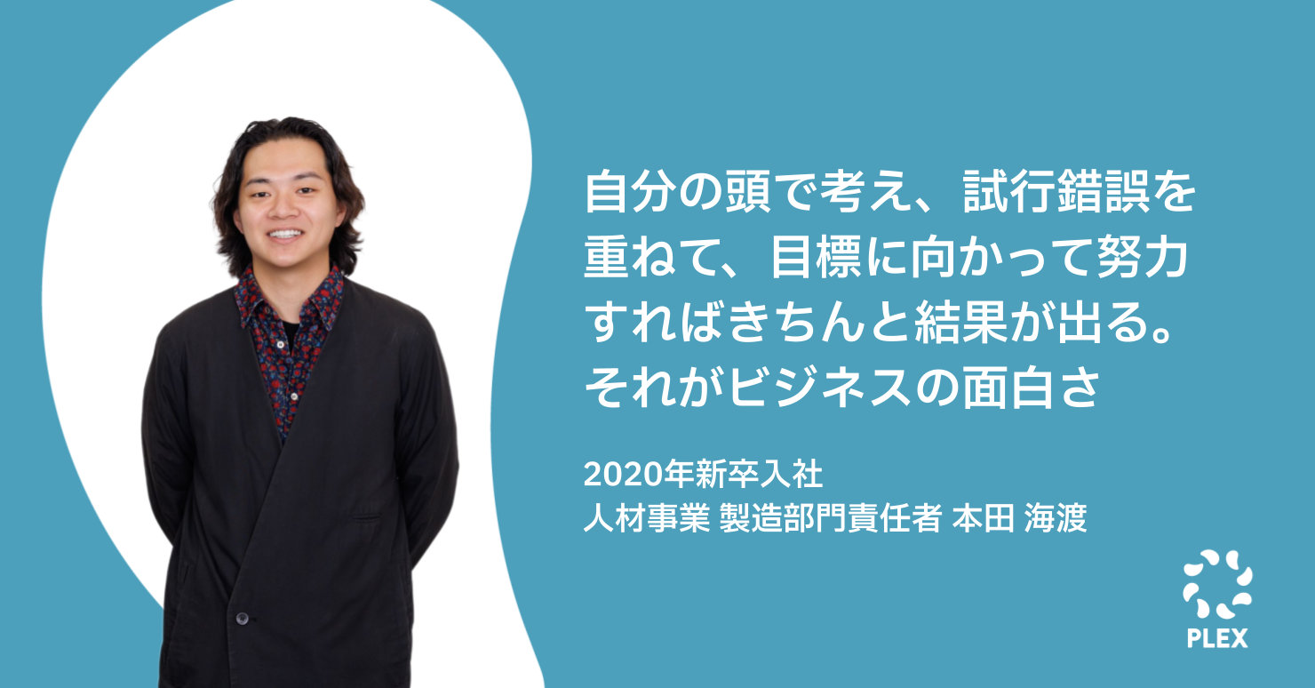 自分の頭で考え、試行錯誤を重ねて、目標に向かって努力すればきちんと
