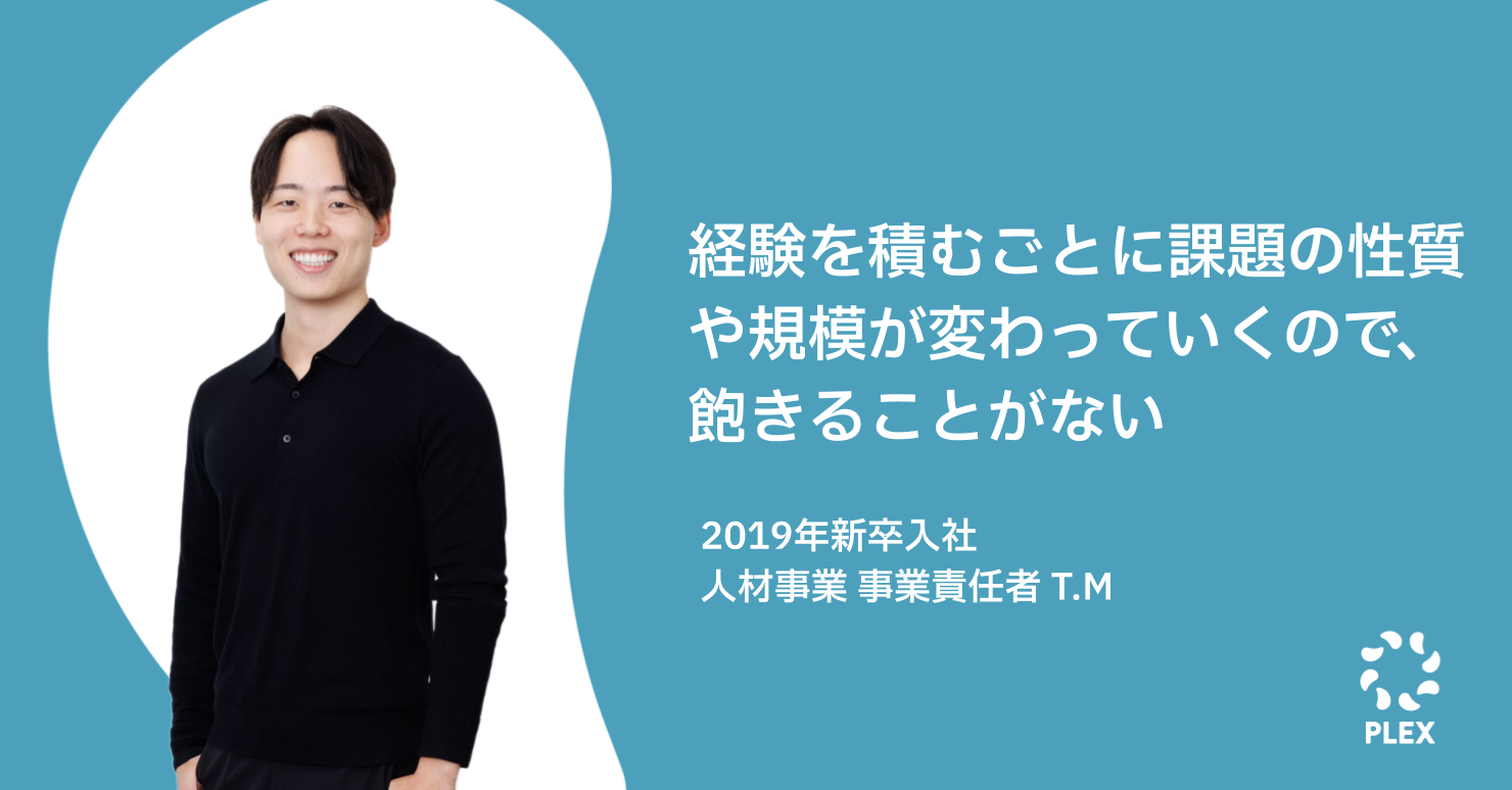 経験を積むごとに課題の性質や規模が変わっていくので、飽きることがないのサムネイル