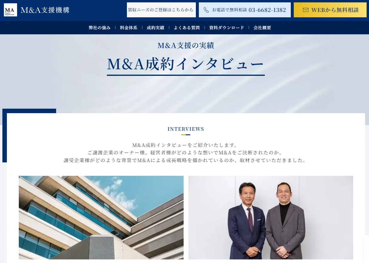 M&A支援機構が成約事例・実績を初公開 ー 吉野家ホールディングス